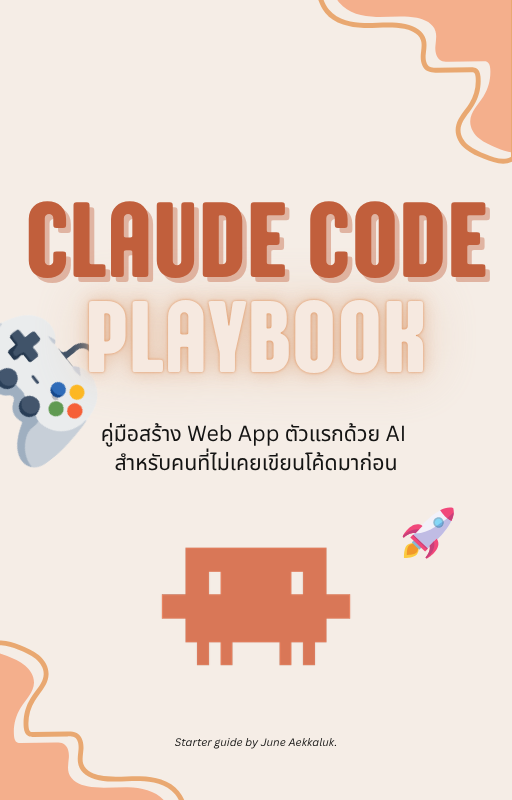 Claude Code Playbook E-Book Cover