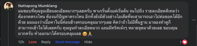 รีวิวจาก Nattapong Mumklang